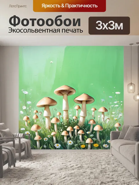 Фотообои на зелёном фоне расширяющегося цветочного поля, маленькие шампиньоны придают живость композиции