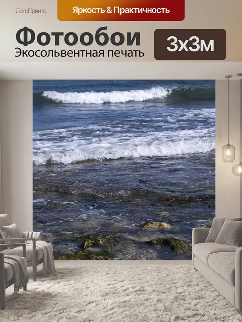 Фотообои Море