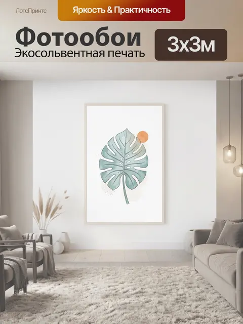 Фотообои Лист монстеры в сканди стиле