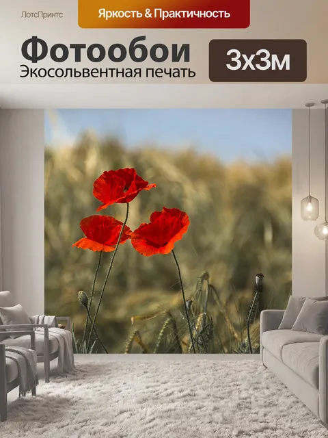 Фотообои Мак