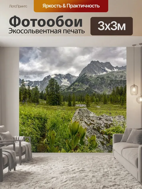 Фотообои Панорама