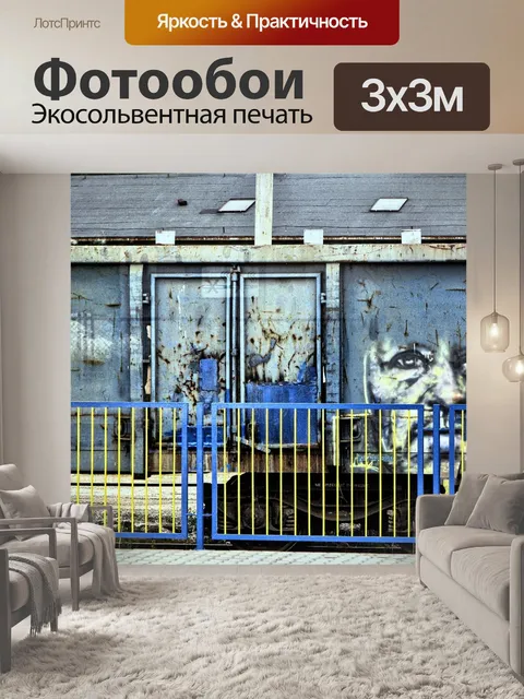 Фотообои Граффити