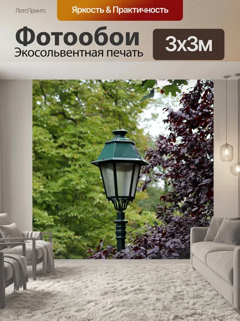 Фотообои Фонарь