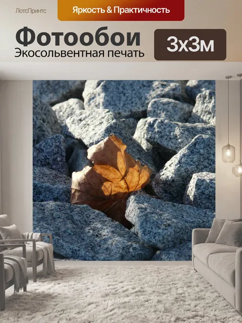 Фотообои Лист