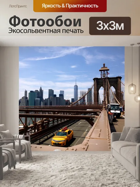 Фотообои Бруклинский мост в Нью-Йорке