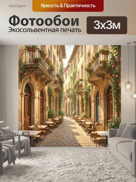 Фотообои Цветущий переулок с кафе