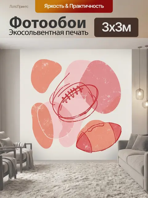 Фотообои Абстрактный мяч для регби