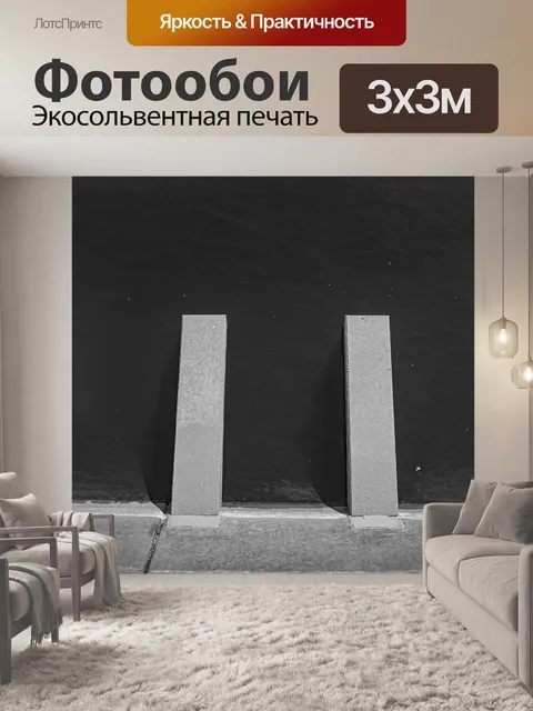 Фотообои Оборона