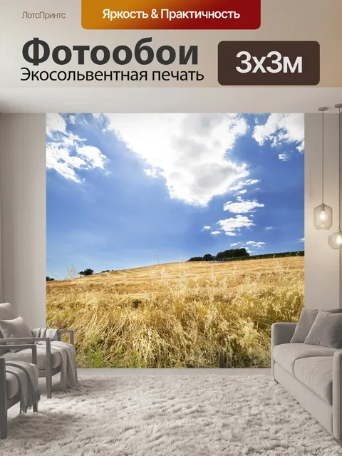 Фотообои Пейзаж