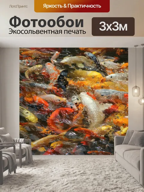 Фотообои Рыбы