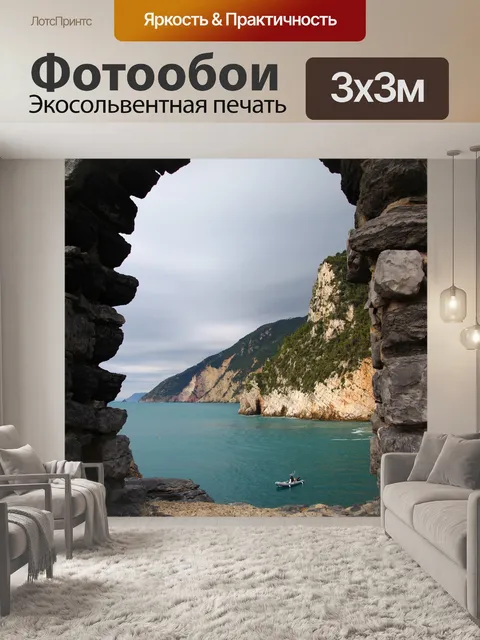 Фотообои Каменное окно