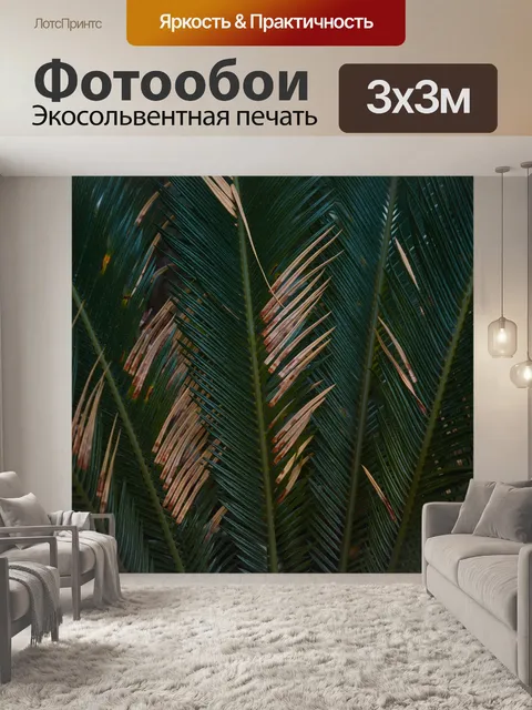 Фотообои Листья