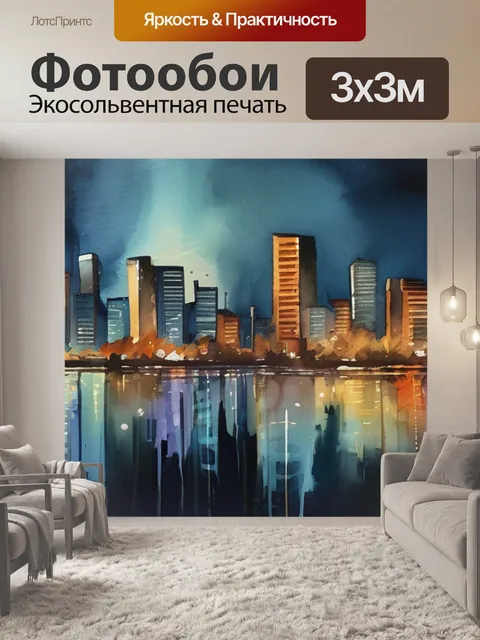 Фотообои ночной город масло