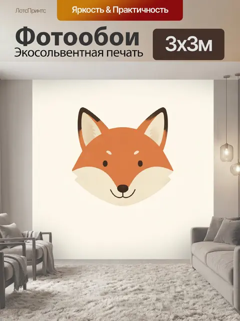 Фотообои Милая мордочка лисы