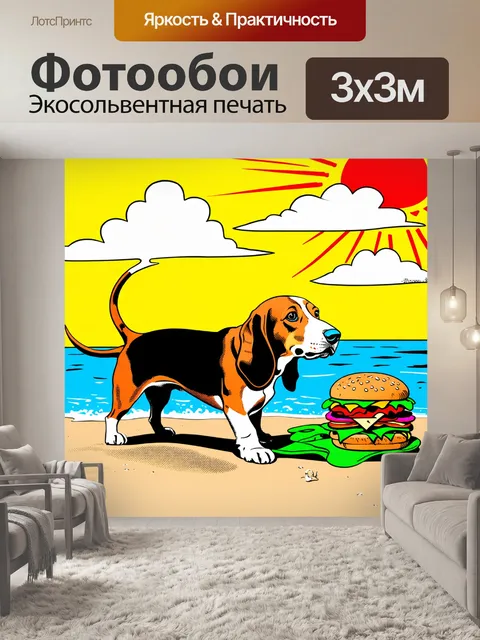 Фотообои бассет-хаунд, участвующий в соревнованиях по поиску сокровищ на пляже, стиль поп-арт