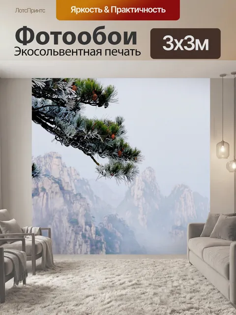 Фотообои Горы