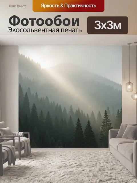 Фотообои Туманный хвойный горный лес