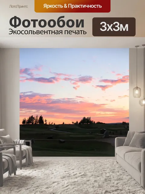 Фотообои Панорама