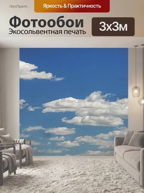 Фотообои облака