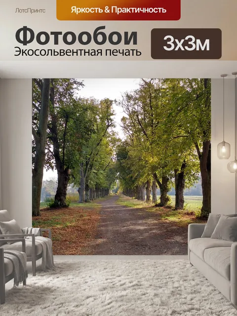 Фотообои Деревья