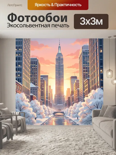 Фотообои Городской пейзаж с небоскрёбом