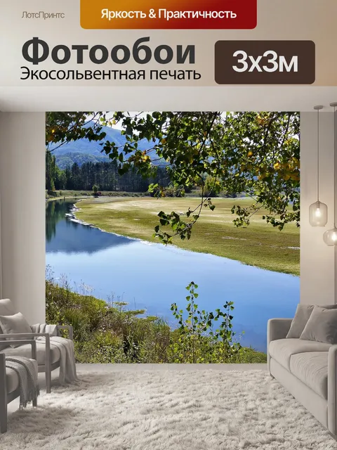 Фотообои Пейзаж