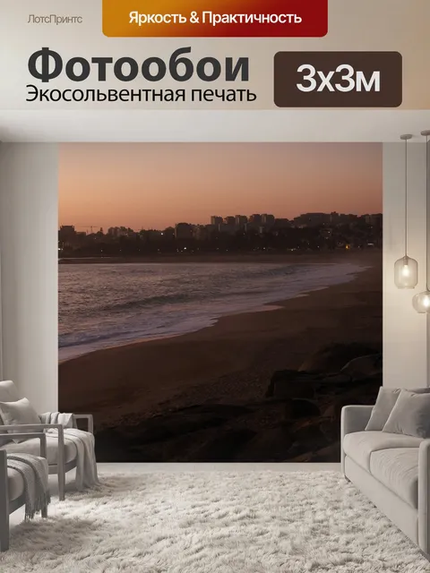 Фотообои Пляж