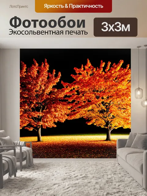 Фотообои ночь в стиле двойная экспозиция с огистыми осенними деревьями