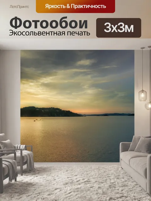 Фотообои Море