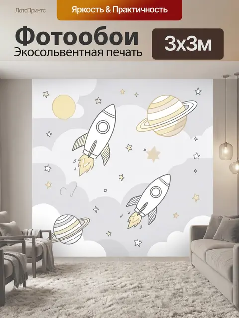 Фотообои Ракеты и планеты в облаках