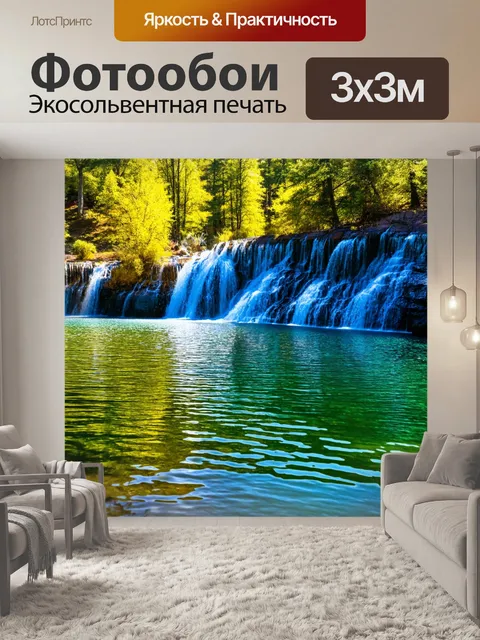 Фотообои прозрачные водопады и отражения на поверхности озера, использование мягких и естественных цветов, реализм