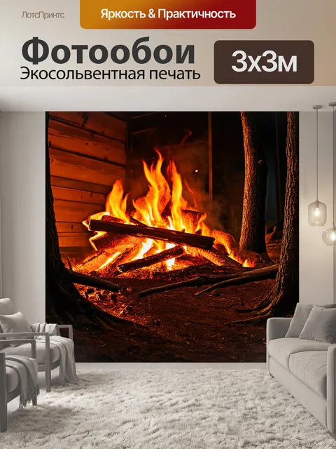 Фотообои осень в лесной хижине, отражения огня на стенах, история в воздухе
