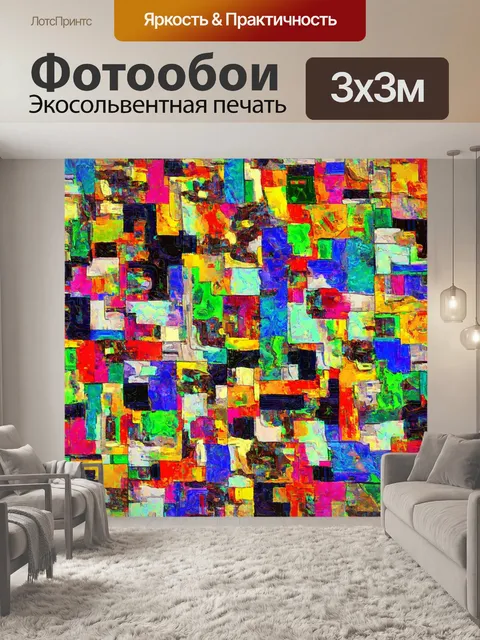 Фотообои абстракция в стиле лоскутный коллаж