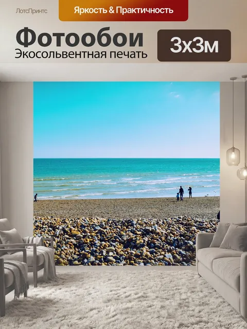 Фотообои Океан