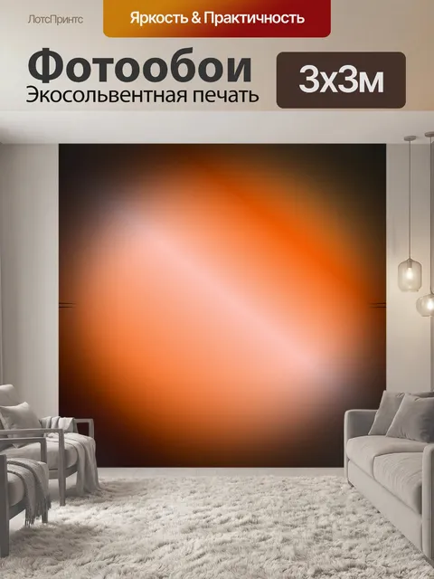 Фотообои градиентная виньетка