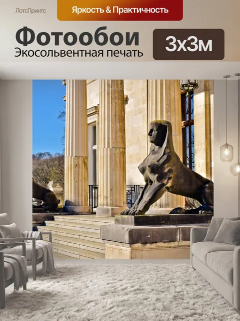 Фотообои Архитектура