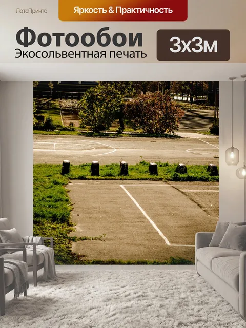 Фотообои Корт