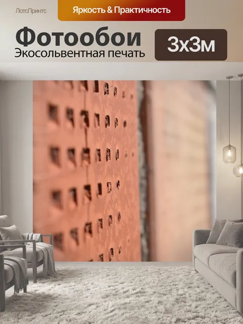 Фотообои Кирпич