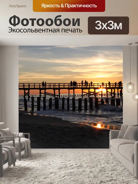 Фотообои Море