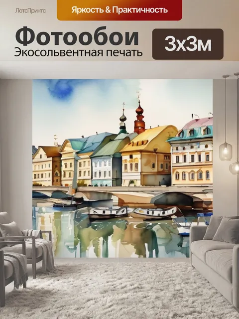 Фотообои город ростов