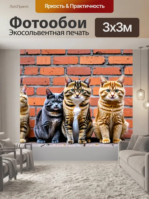 Фотообои кирпичи стена, окружённые милыми уличными кошками