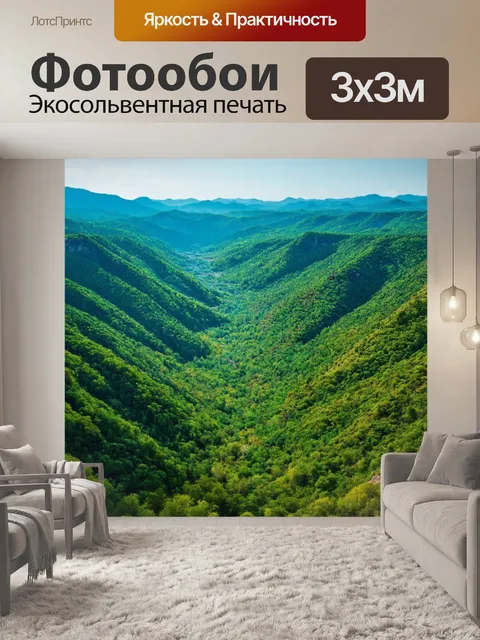 Фотообои природа в стиле футуристический, тайная долина с воздуха, где сливаются технологии и природа