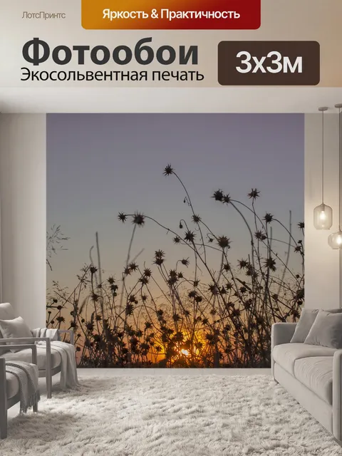 Фотообои Луг