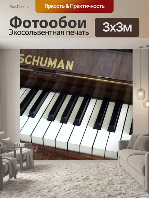 Фотообои Винтажные фортепианные клавиши
