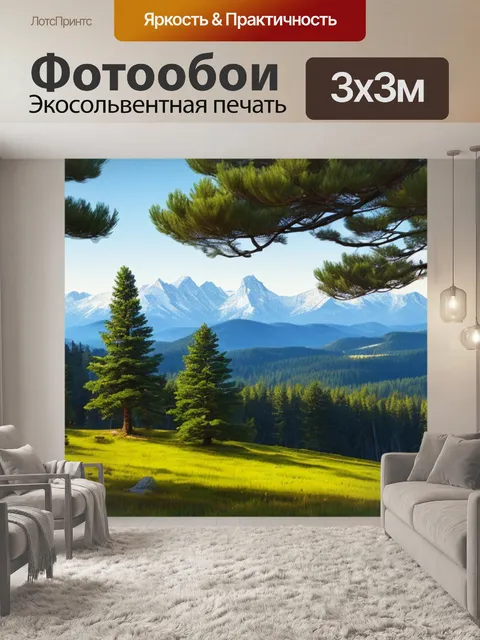 Фотообои пейзаж с сосна
