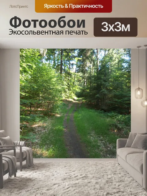 Фотообои лес