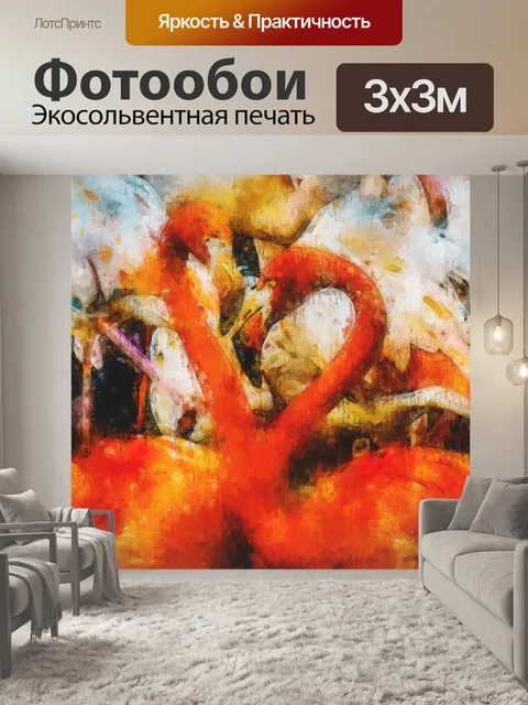 Фотообои Фламинго