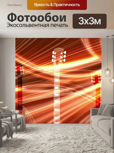 Фотообои Музыка