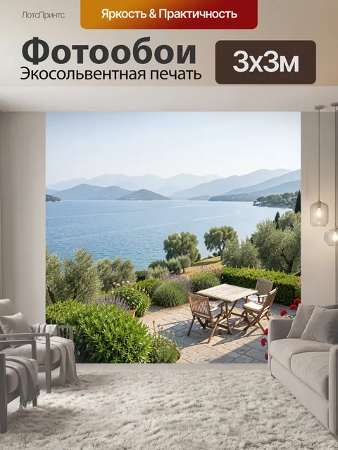 Фотообои Средиземноморский вид на озеро и горы