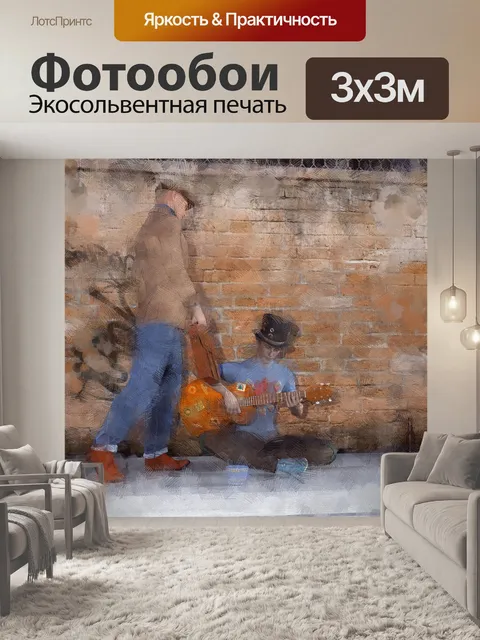 Фотообои Музыкант